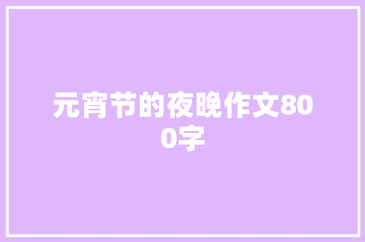 轻字之韵，文化之魂_浅析汉字“轻”的多重意蕴