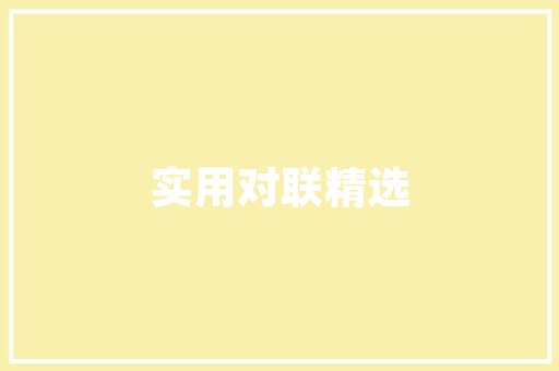 俭磐精神,传承与创新